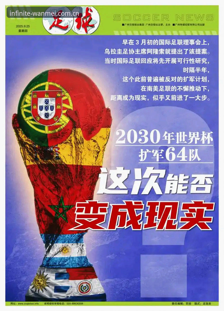 世界杯扩军至66队实用指南：中国男足机遇与观赛必备知识