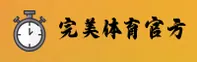完美体育官网 | 探索无限可能